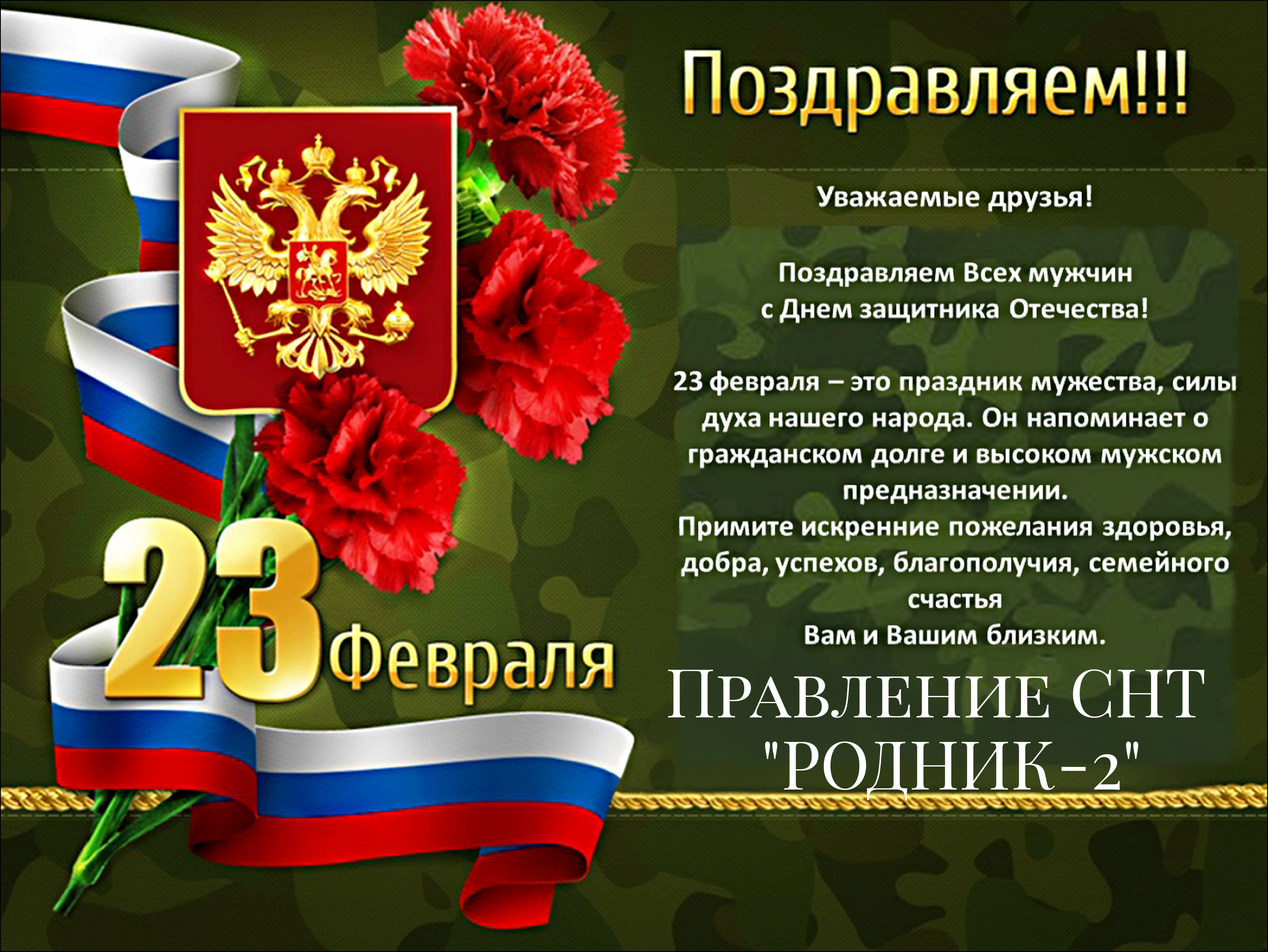 Поздравление с днем защитника Отечества