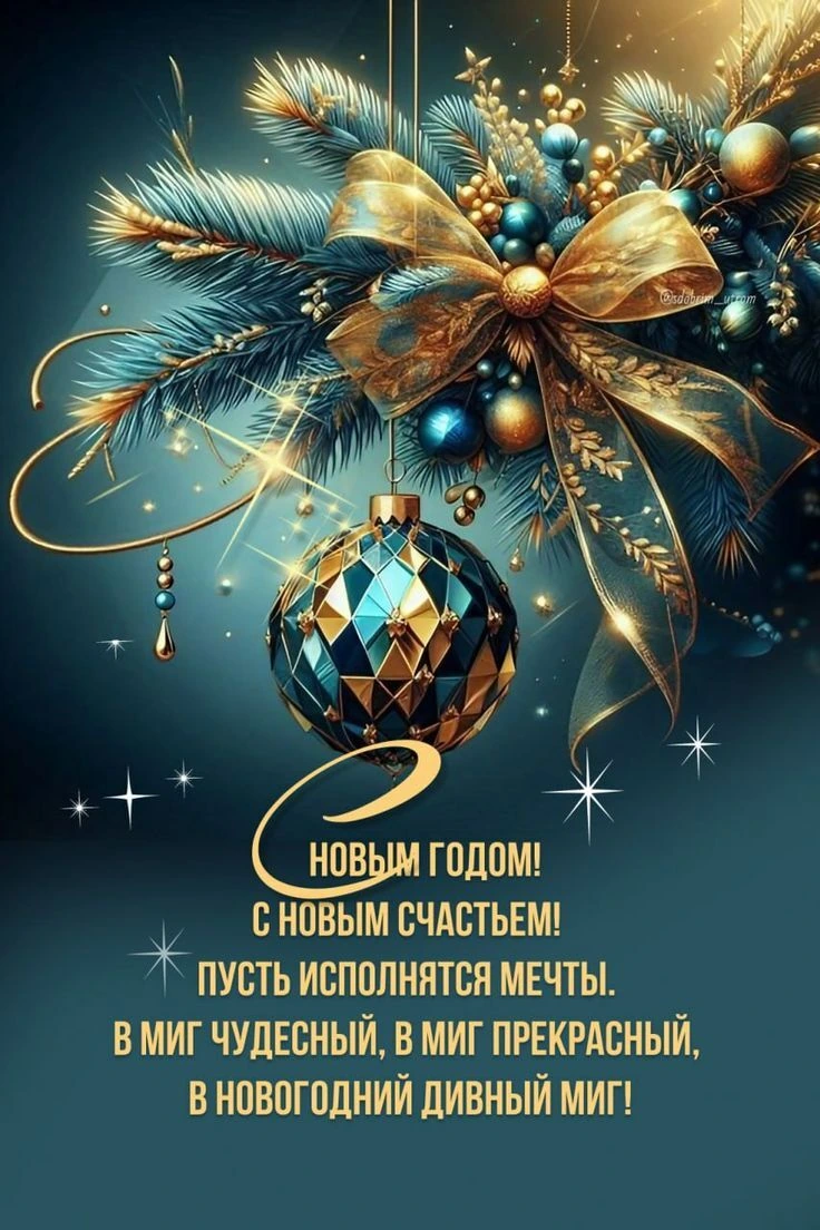 Поздравление